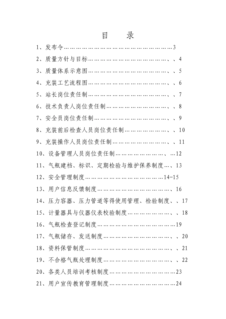 液化气站质量手册_第1页