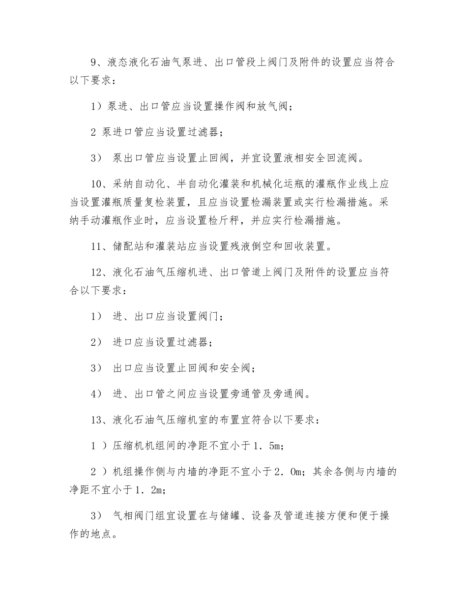 液化气部分安全设施检查_第2页