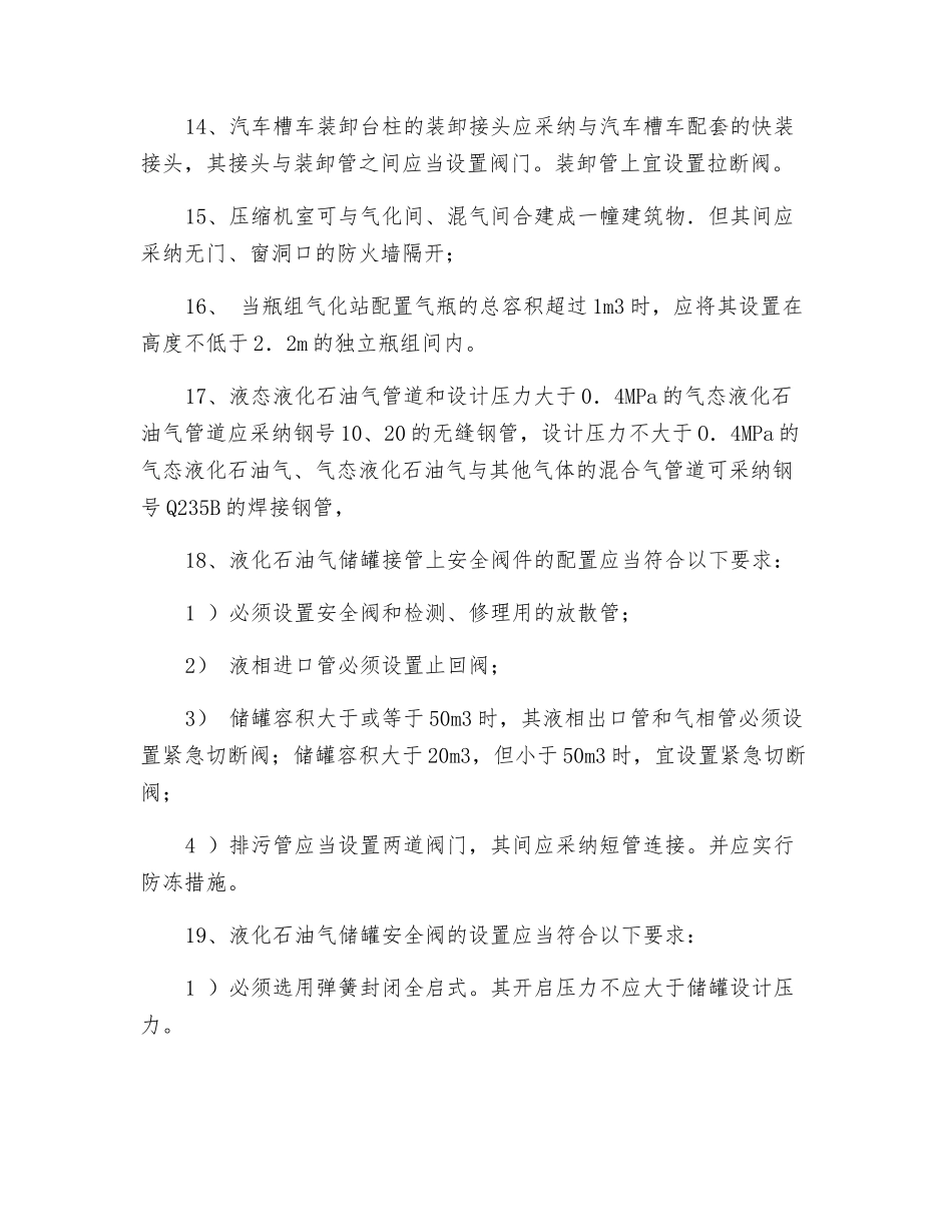 液化气部分安全设施检查_第3页