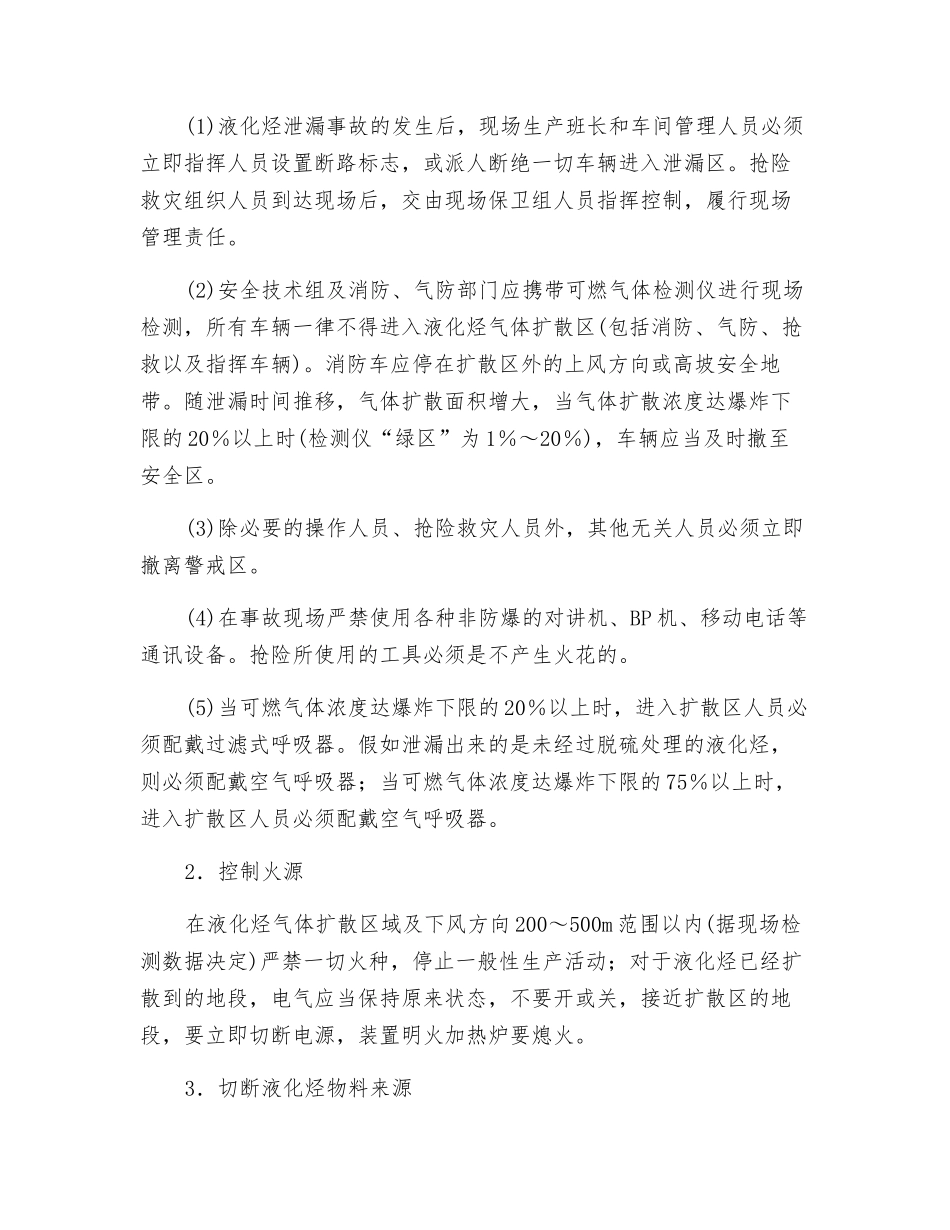 液化烃事故处理专项预案_第3页