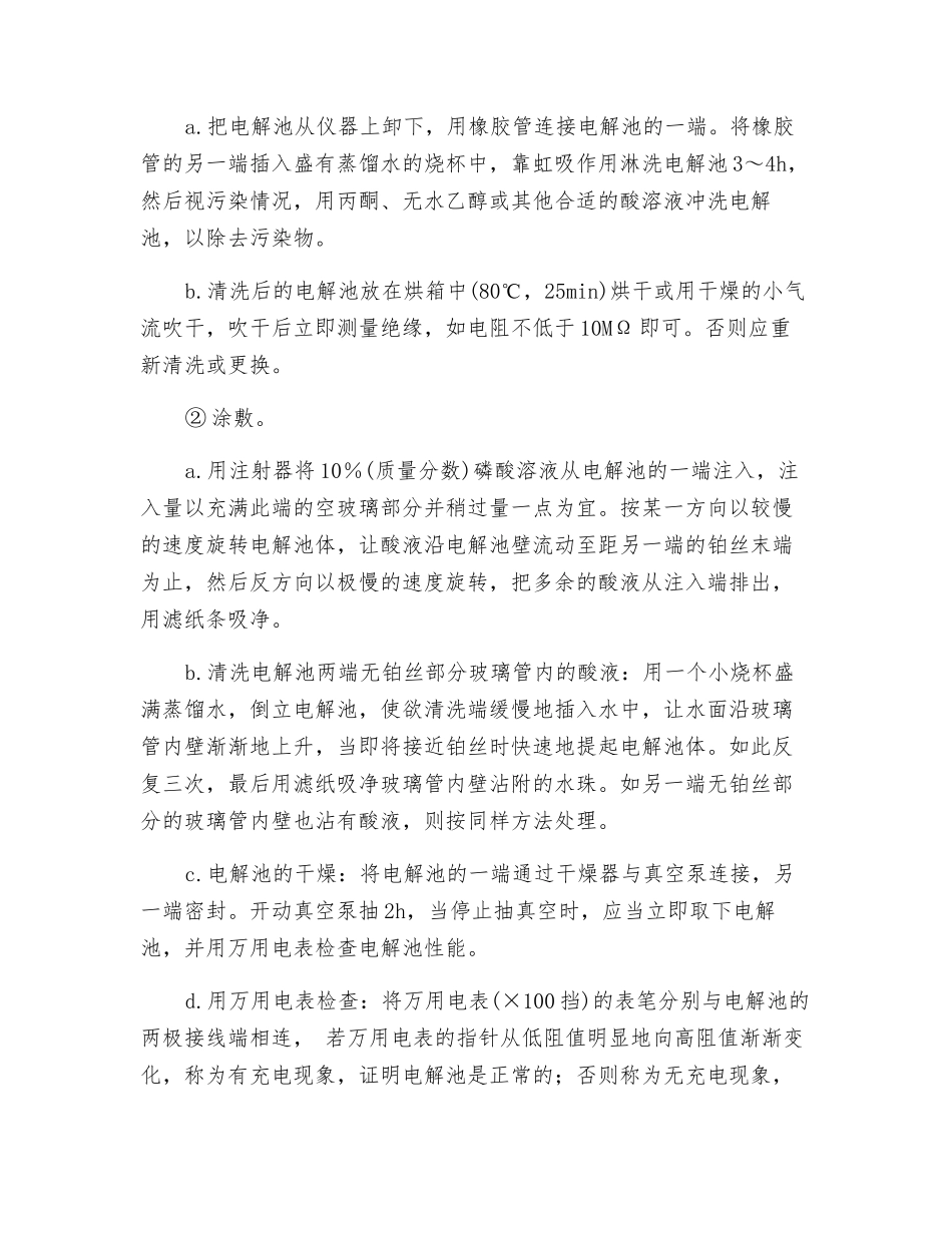 液化石油气中微量水分测定法_第3页