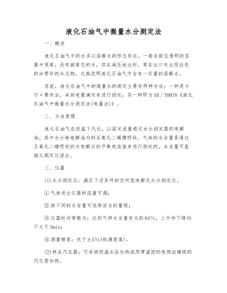 液化石油气中微量水分测定法