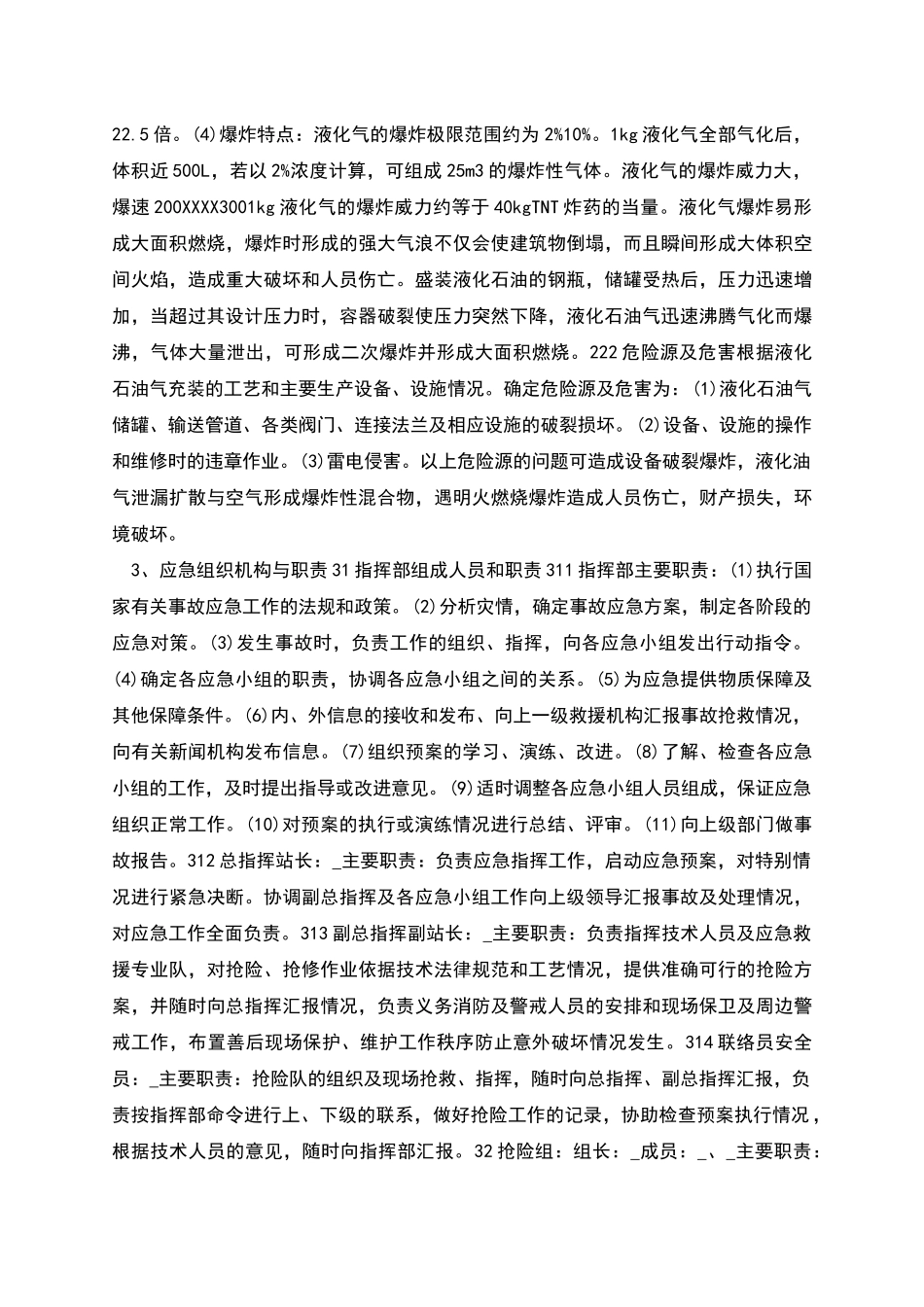 液化石油气充装站安全生产事故应急预案范本_第2页