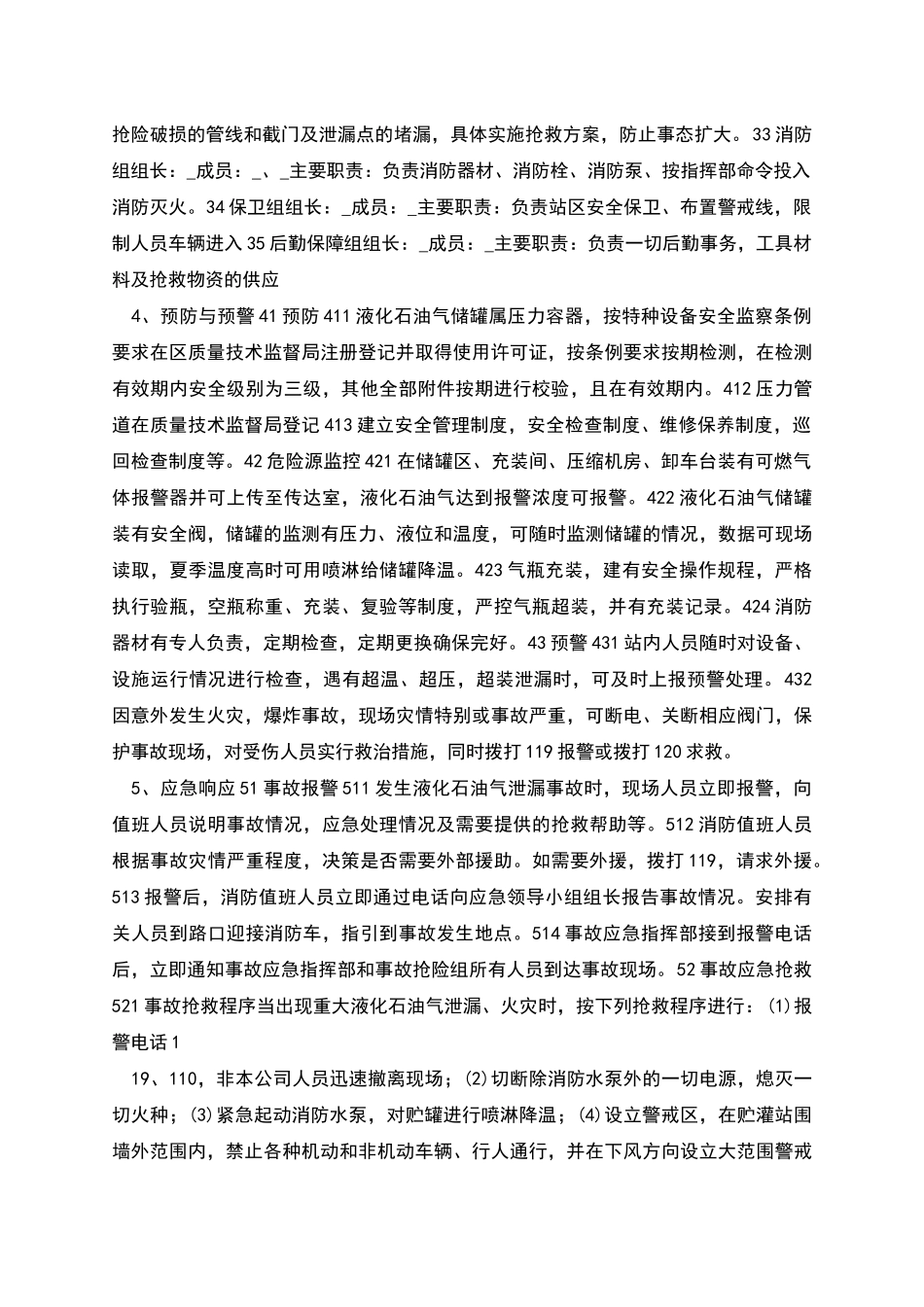 液化石油气充装站安全生产事故应急预案范本_第3页