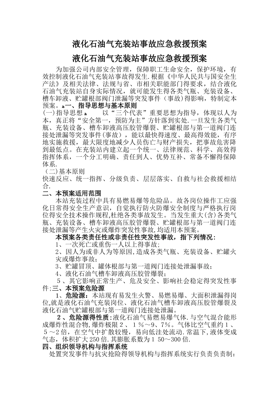 液化石油气应急预案_第1页