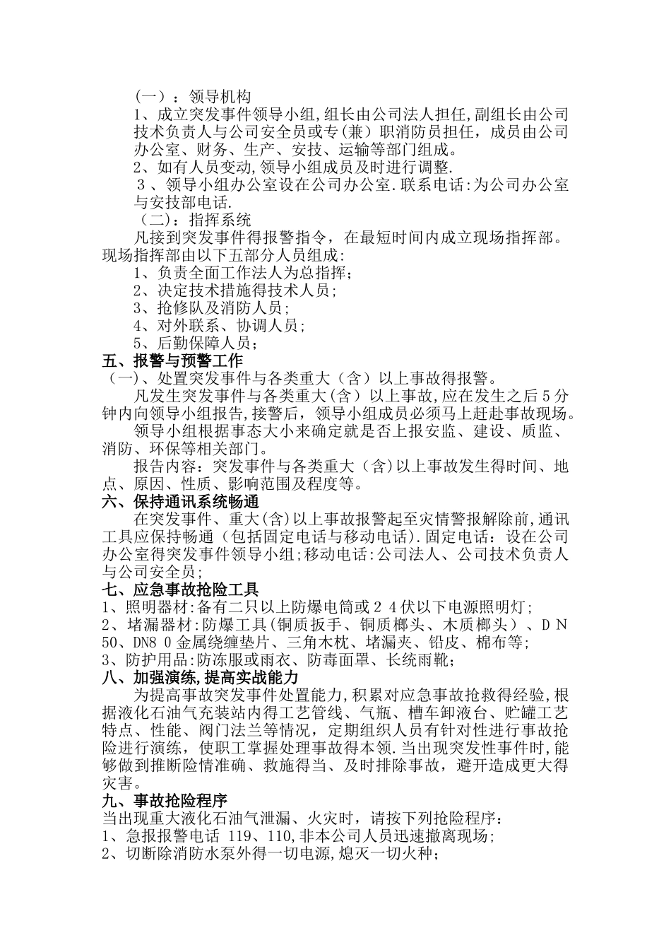 液化石油气应急预案_第2页