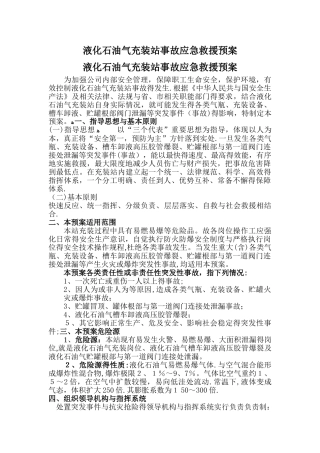 液化石油气应急预案