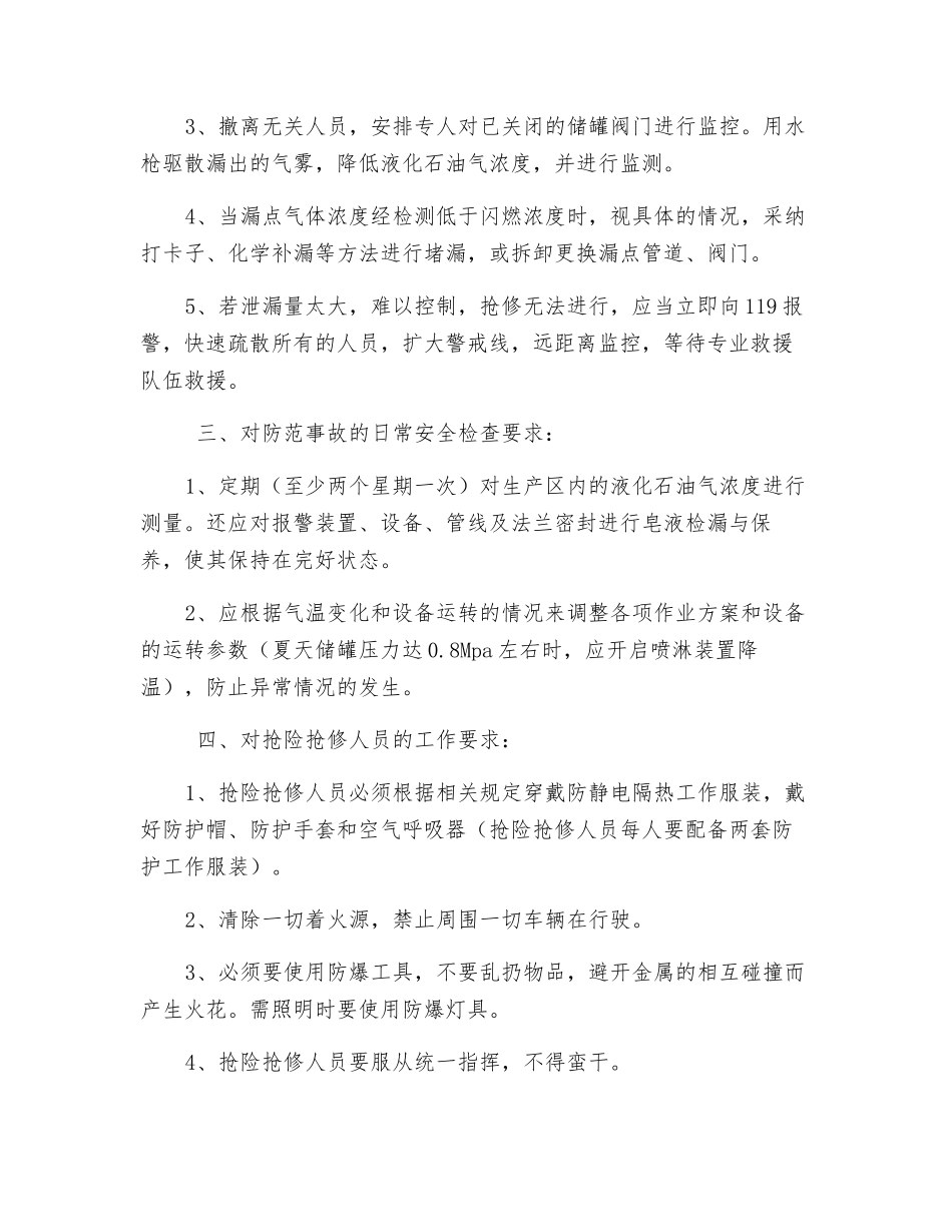 液化石油气充装站事故应急救援措施_第2页