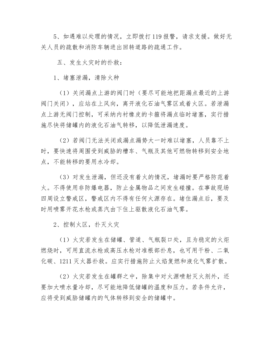 液化石油气充装站事故应急救援措施_第3页