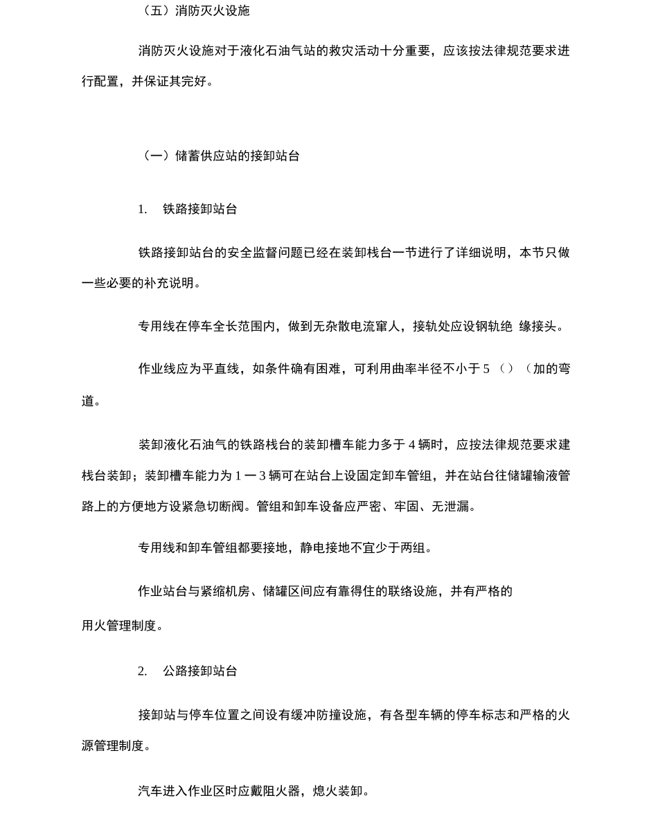 液化石油气供给站安全技术要求_第2页