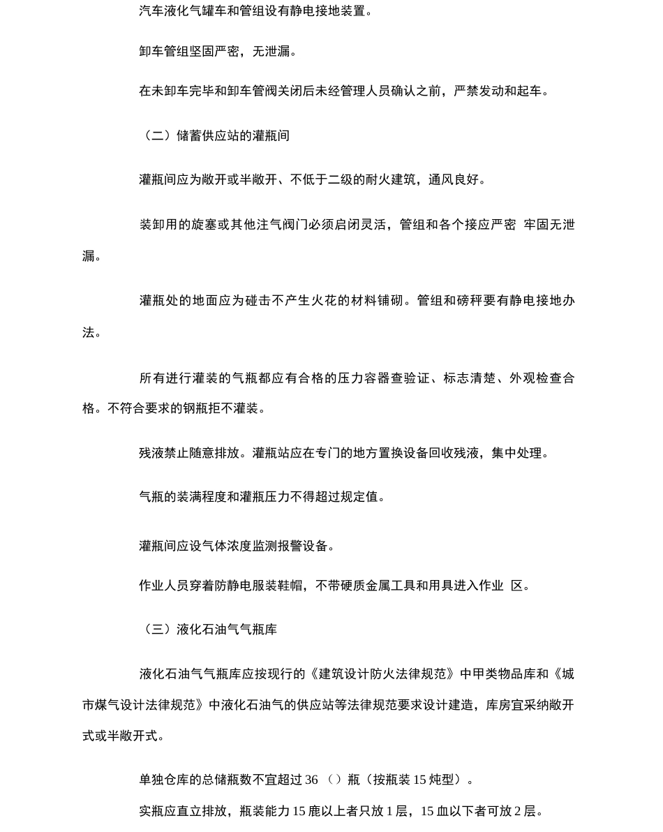 液化石油气供给站安全技术要求_第3页