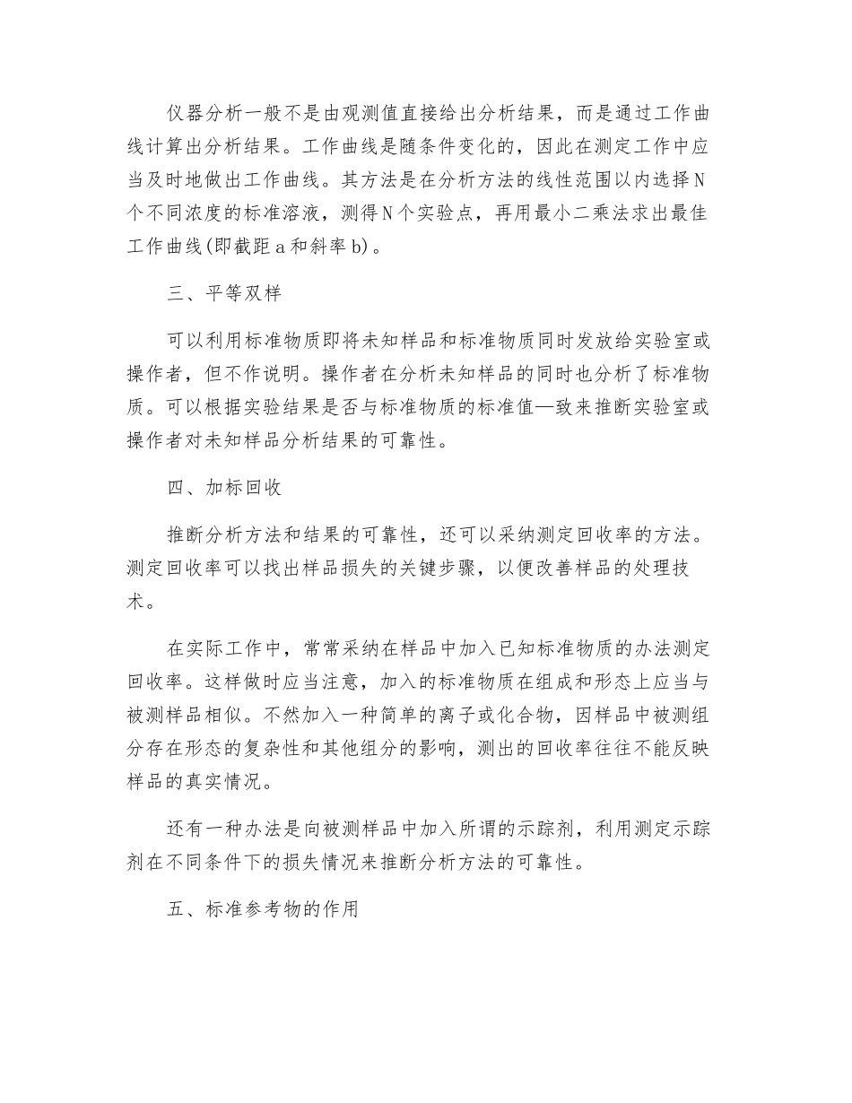 液化石油气检验结果的质量保证_第2页