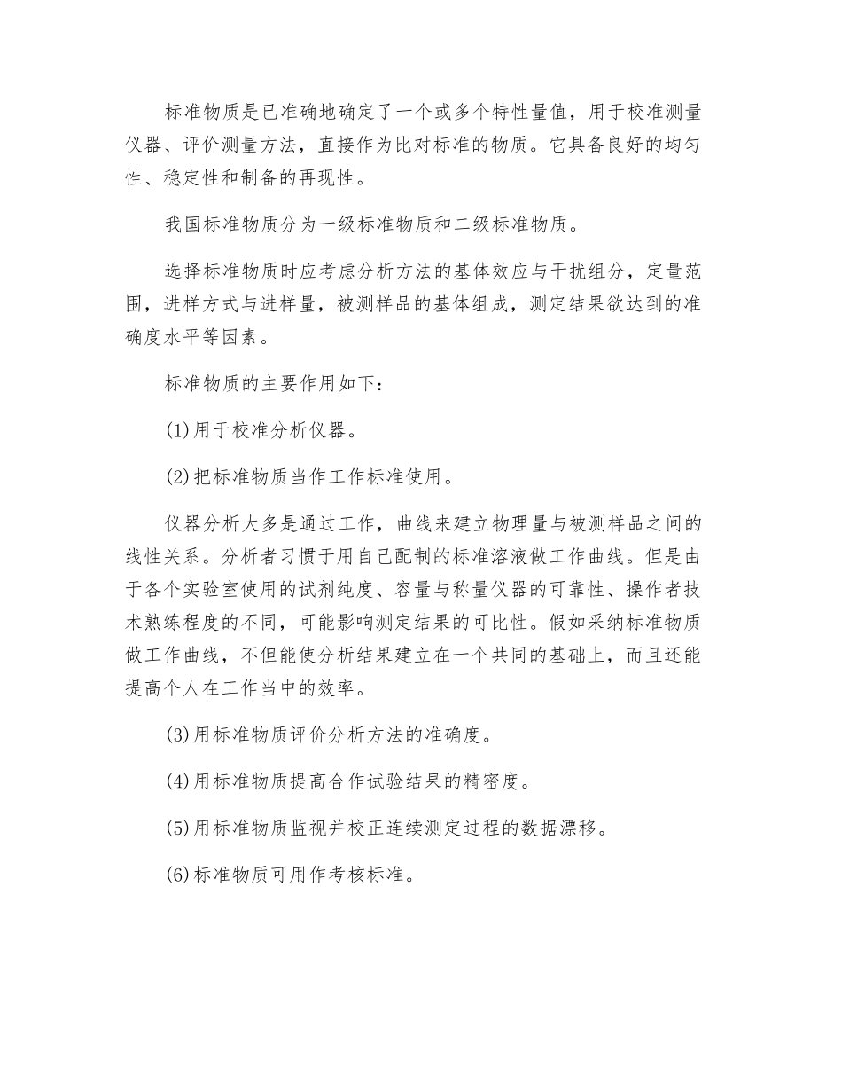 液化石油气检验结果的质量保证_第3页