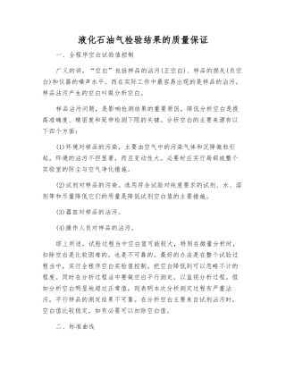 液化石油气检验结果的质量保证