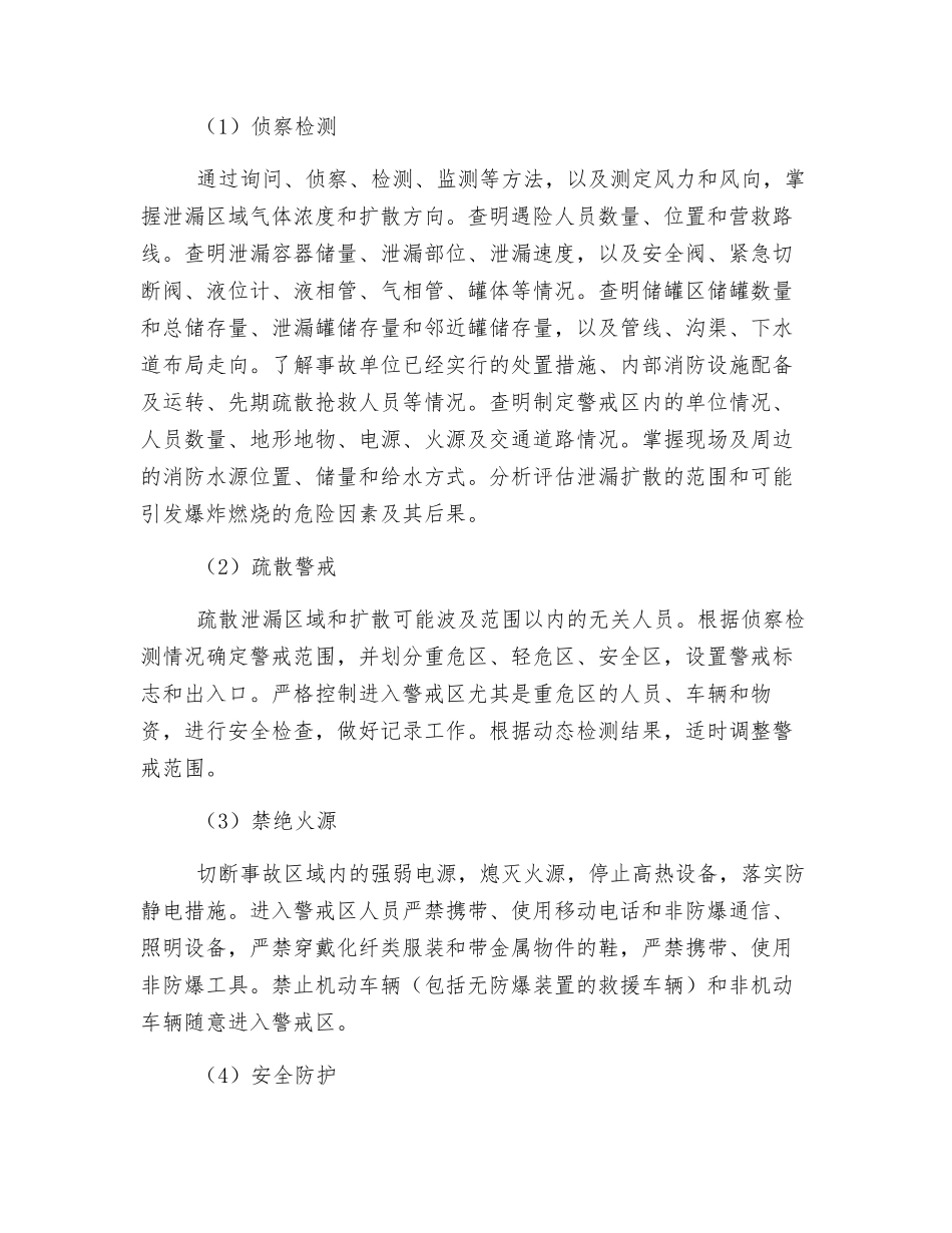 液化石油气泄漏事故处置_第2页