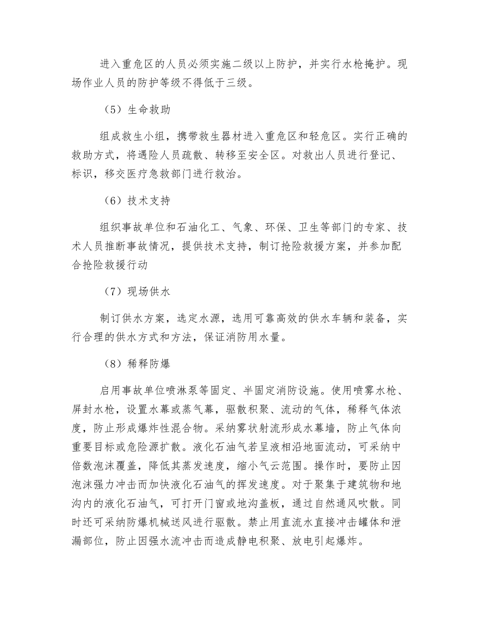 液化石油气泄漏事故处置_第3页