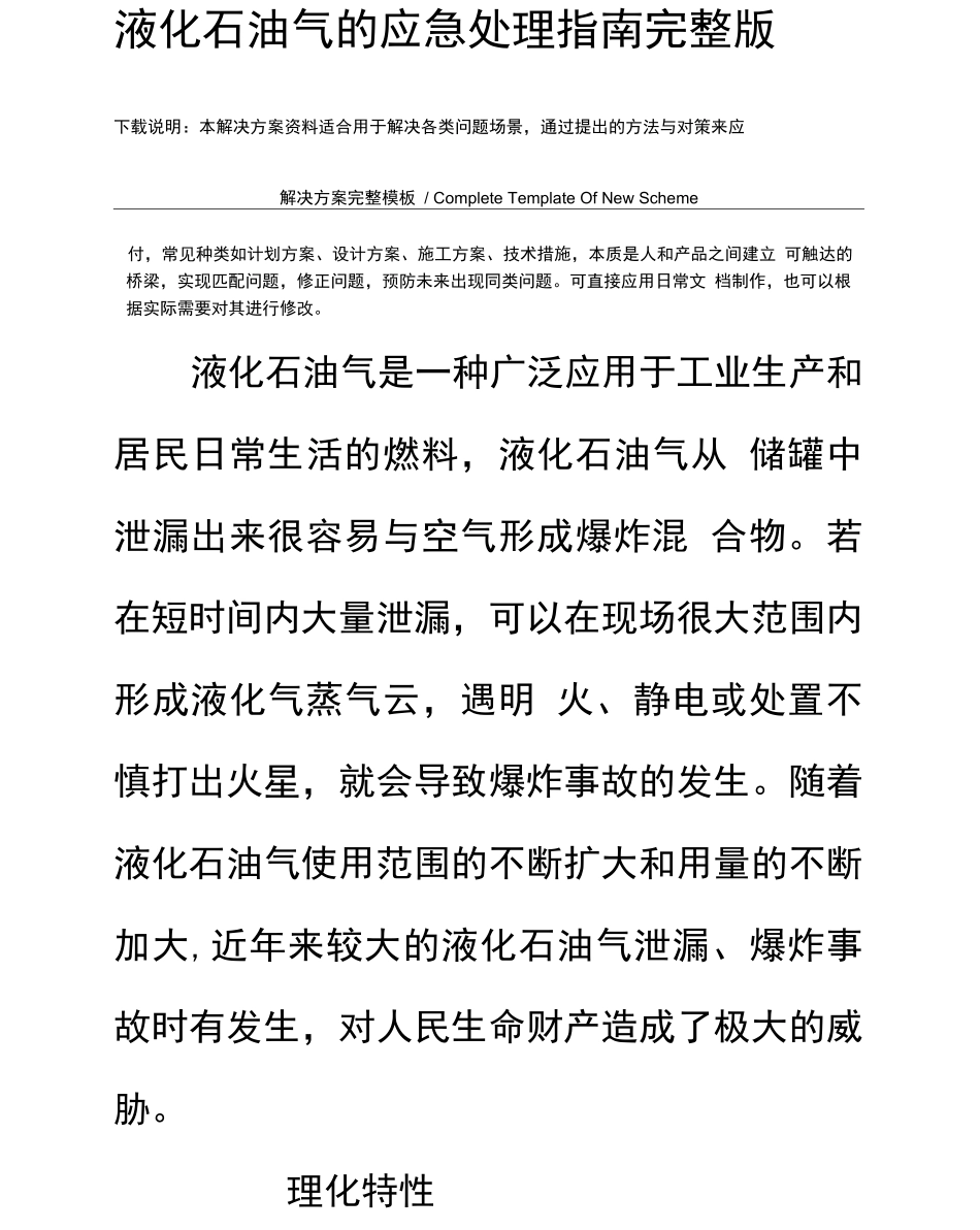 液化石油气的应急处理指南_第2页