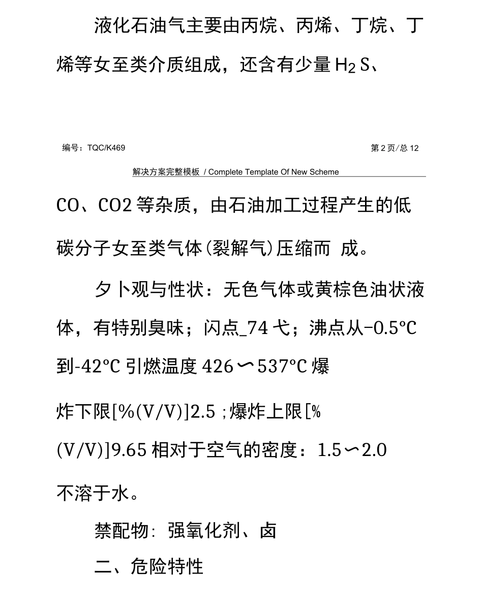 液化石油气的应急处理指南_第3页