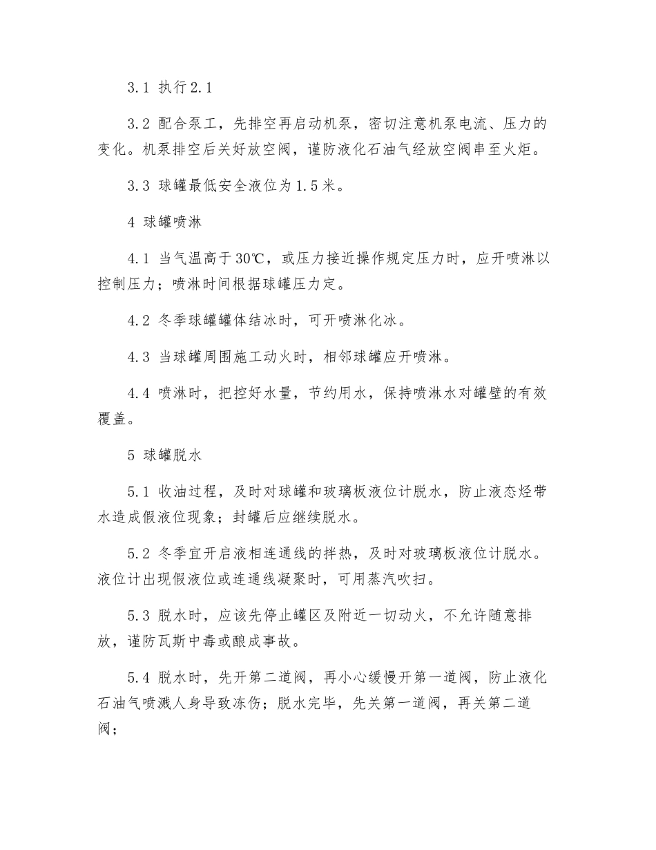 液化石油气球罐操作规程_第2页