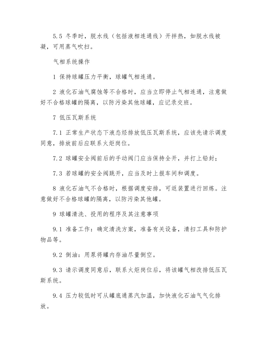 液化石油气球罐操作规程_第3页