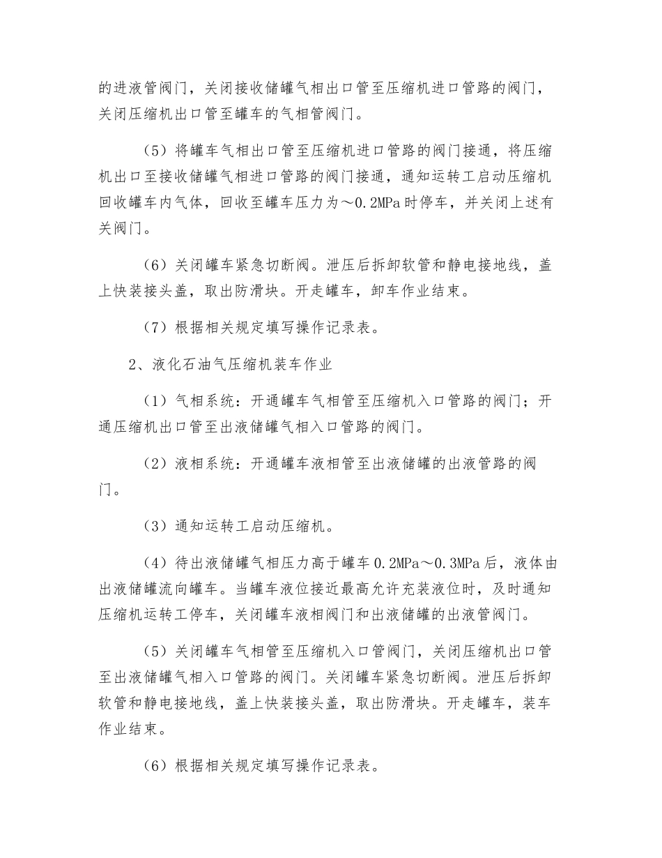 液化石油气汽车罐车装卸车操作规程_第2页