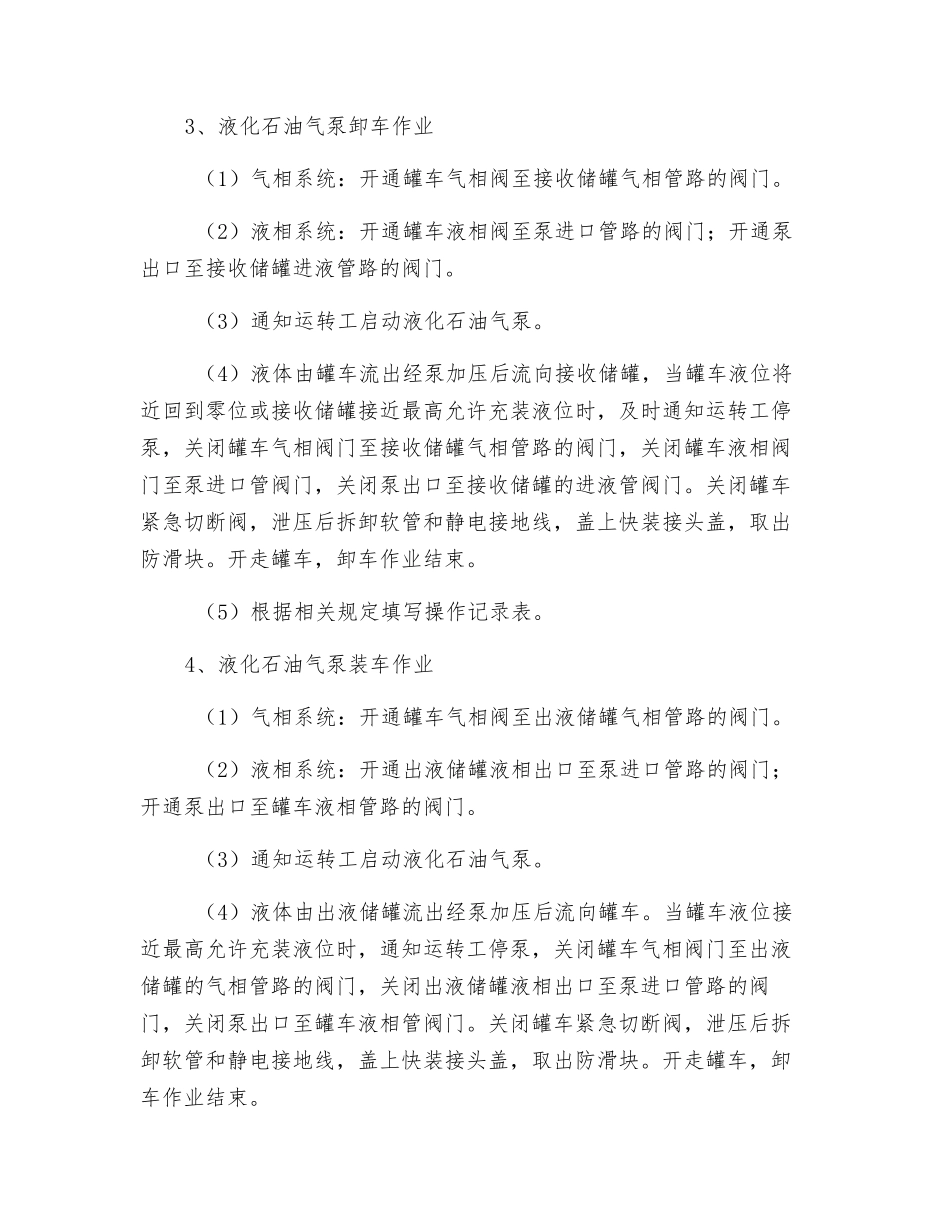 液化石油气汽车罐车装卸车操作规程_第3页