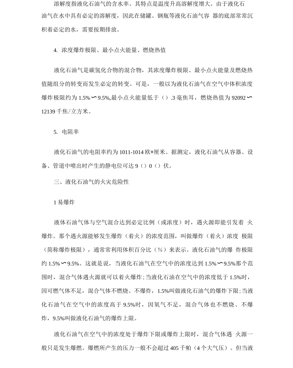 液化石油气的主要成份_第2页