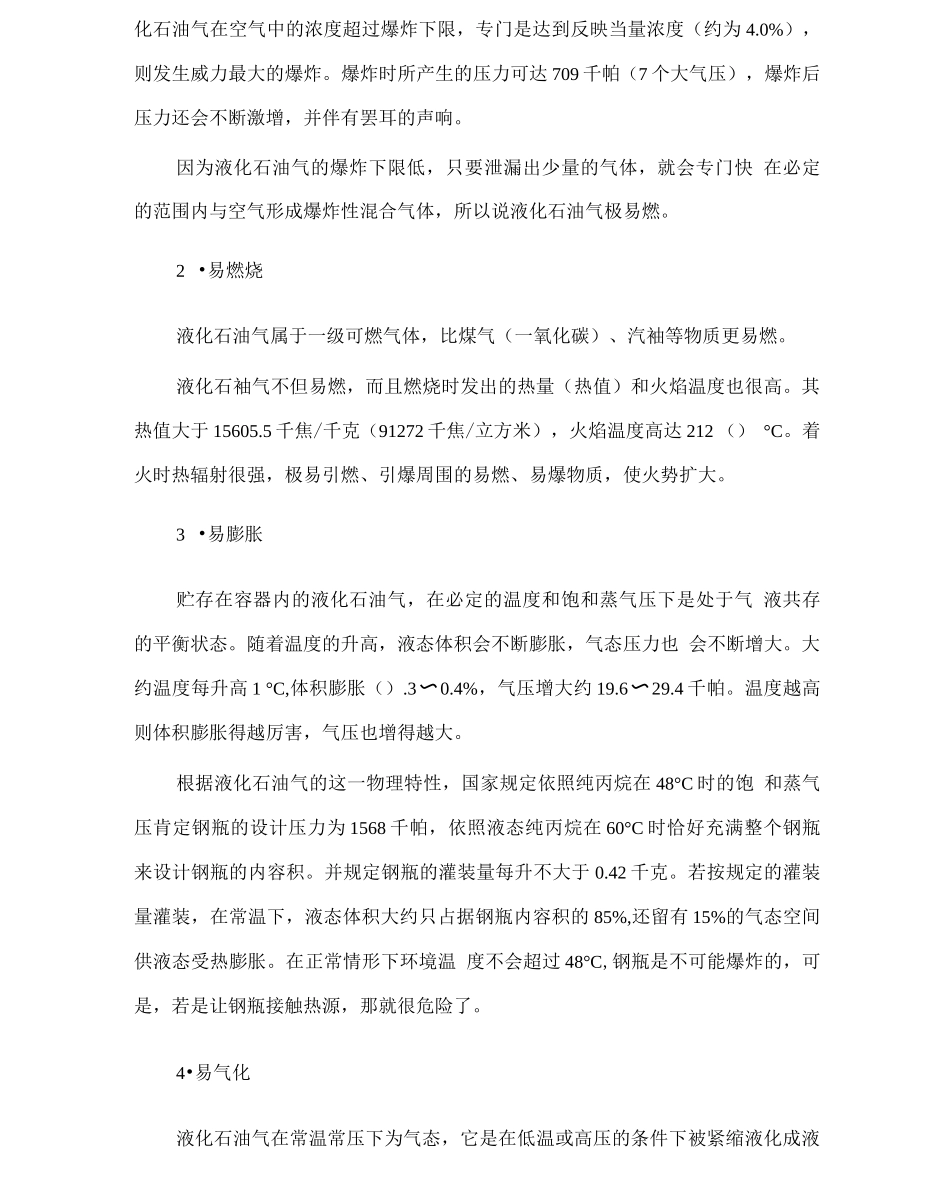 液化石油气的主要成份_第3页