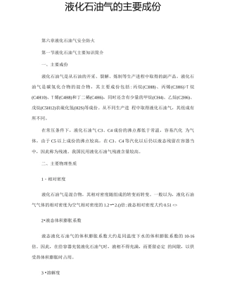 液化石油气的主要成份