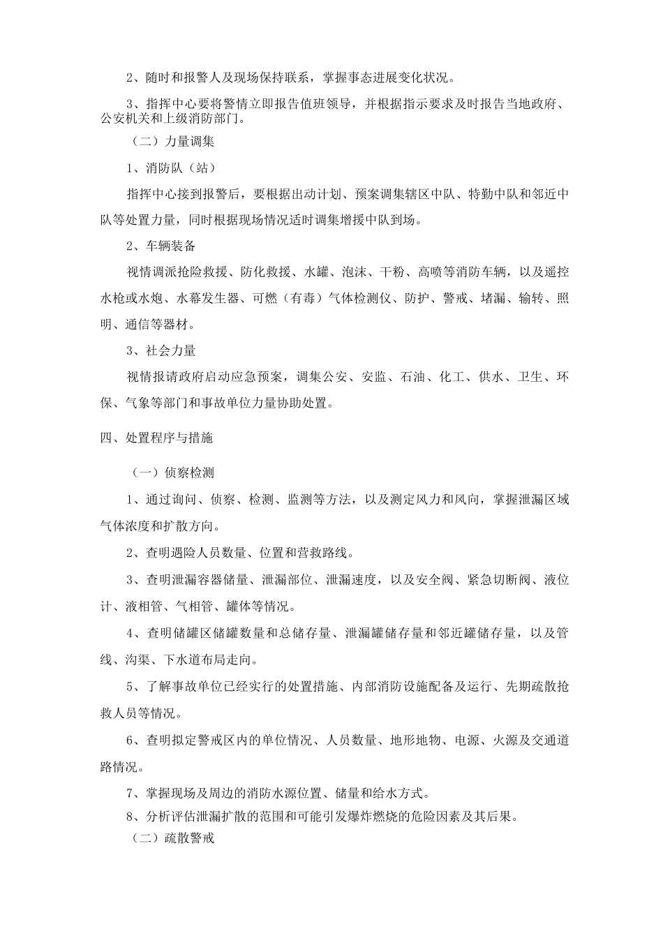 液化石油气泄漏事故抢险救援处置规程_第2页