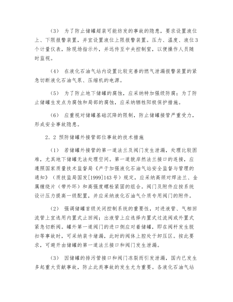 液化石油气站的安全技术措施_第2页