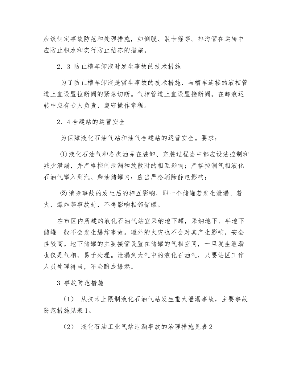 液化石油气站的安全技术措施_第3页