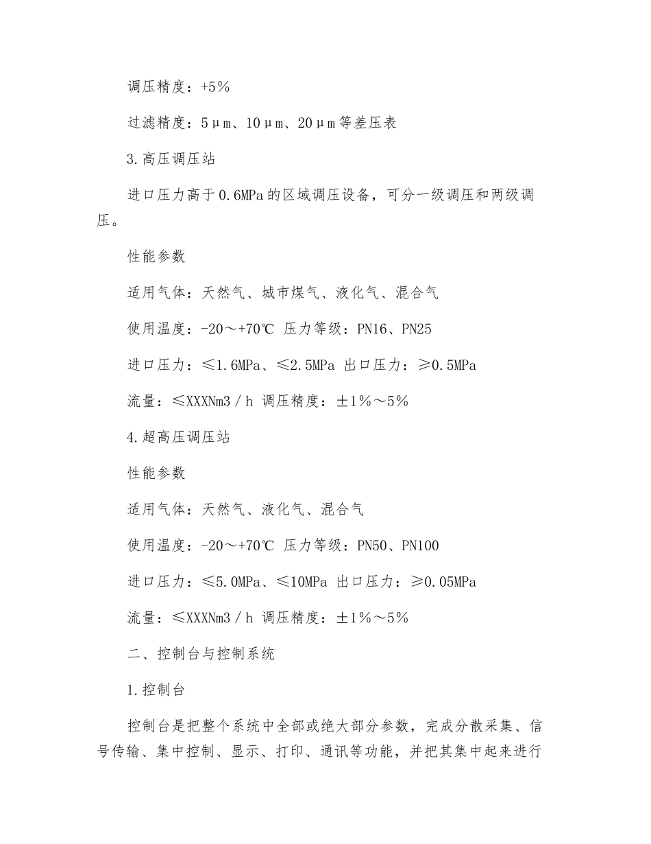 液化石油气混气站调压控制设备及报警装置_第2页