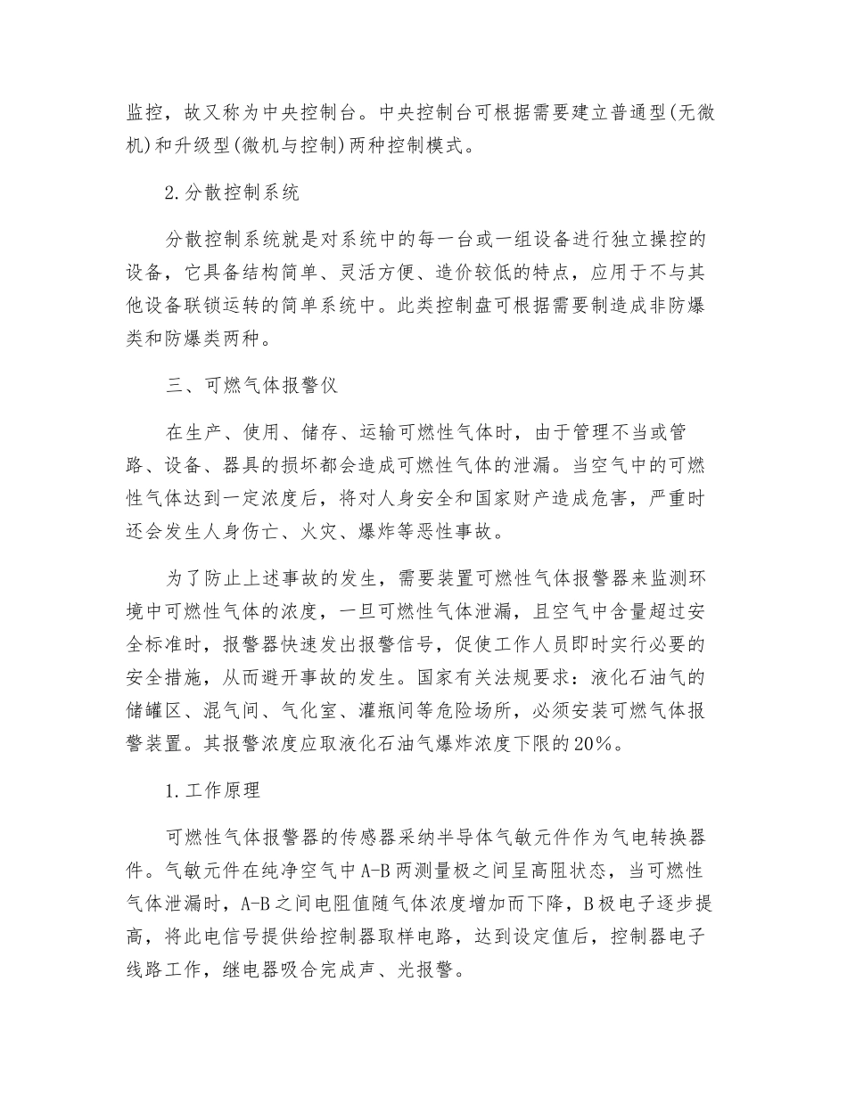 液化石油气混气站调压控制设备及报警装置_第3页