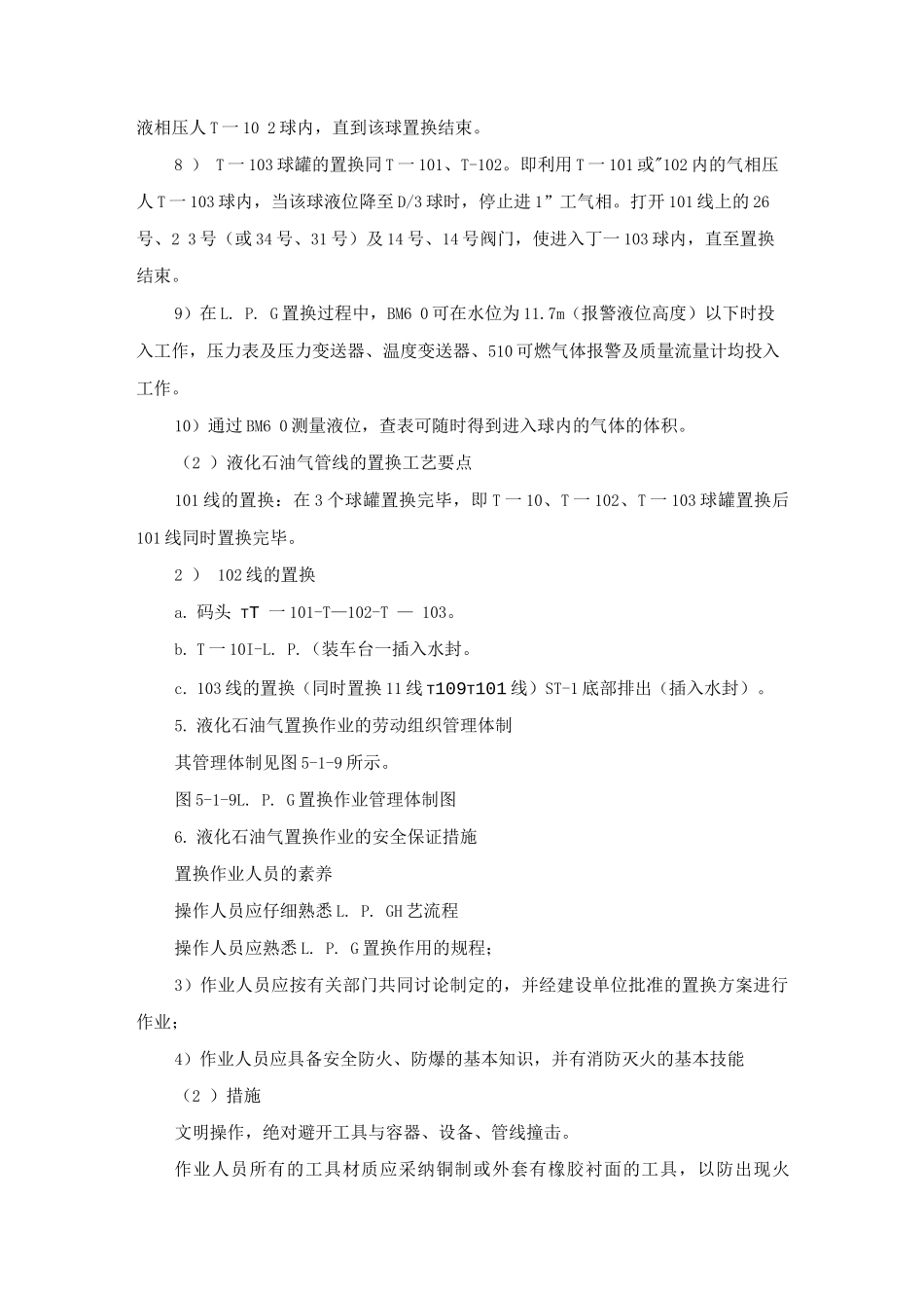 液化石油气球形储罐水置换作业_第3页