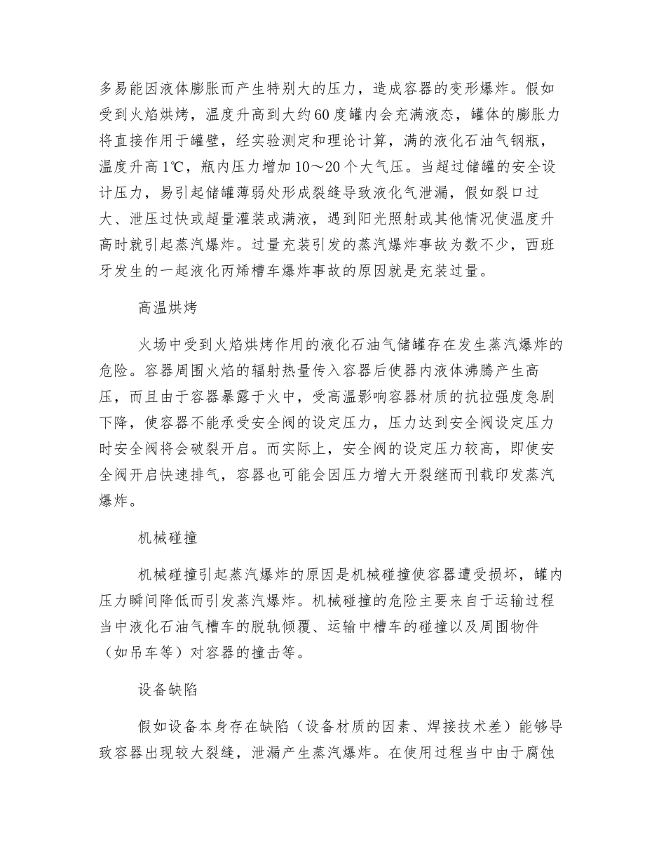 液化石油气火灾爆炸原因和防范_第3页