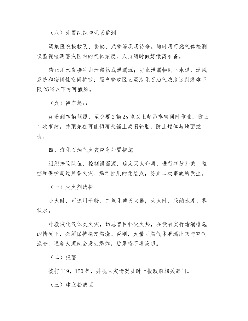 液化石油气罐车事故紧急处置措施_第3页