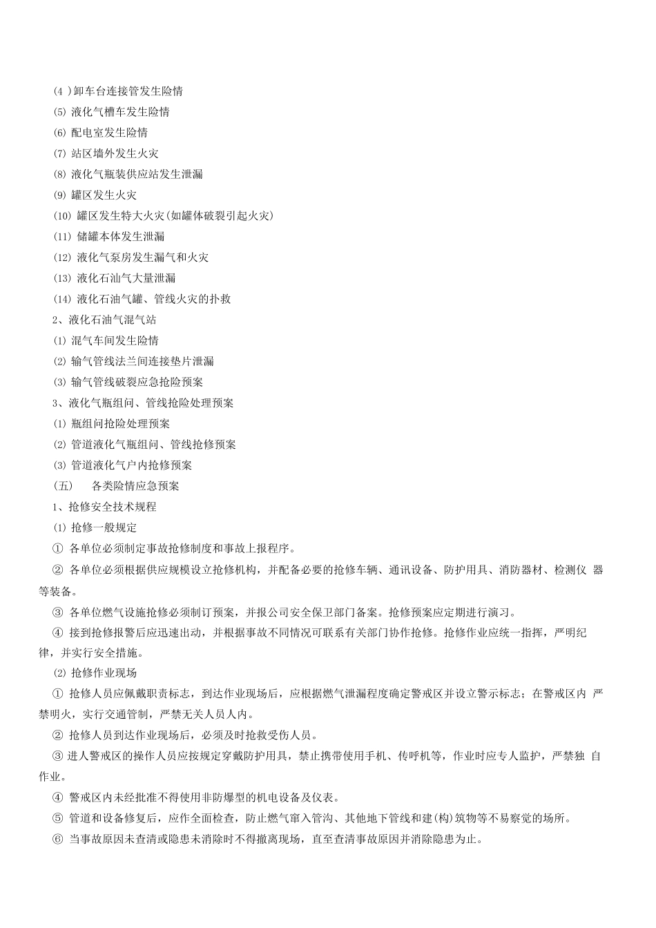 液化石油气站应急抢险演练预案_第2页
