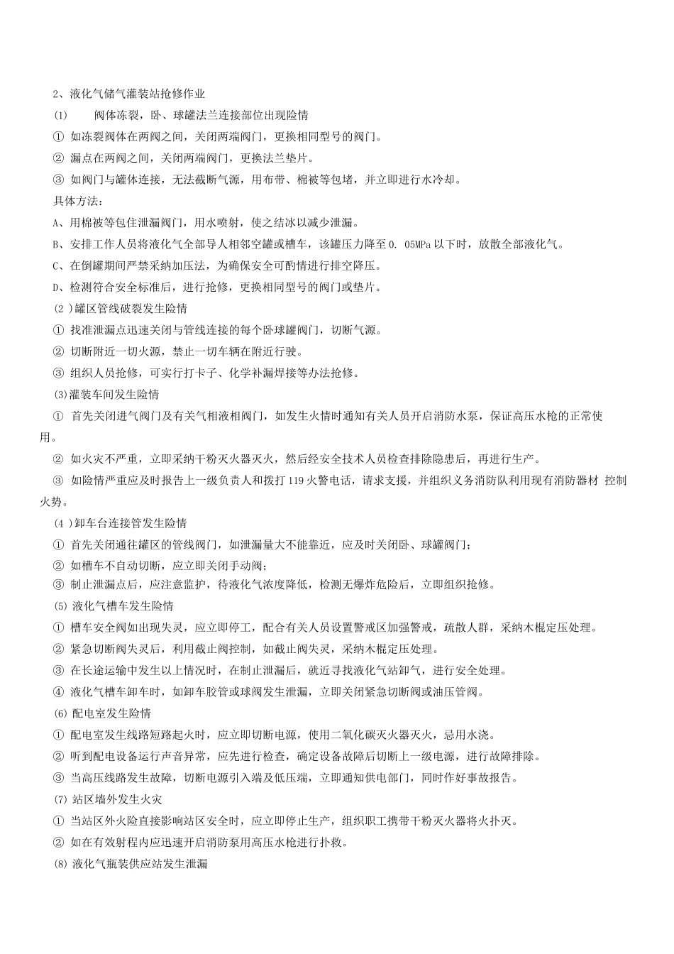 液化石油气站应急抢险演练预案_第3页