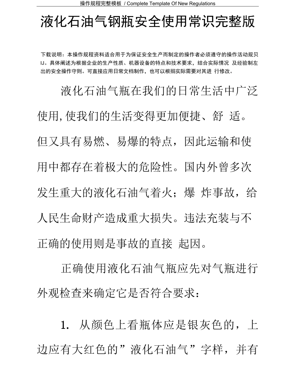 液化石油气钢瓶安全使用常识_第2页