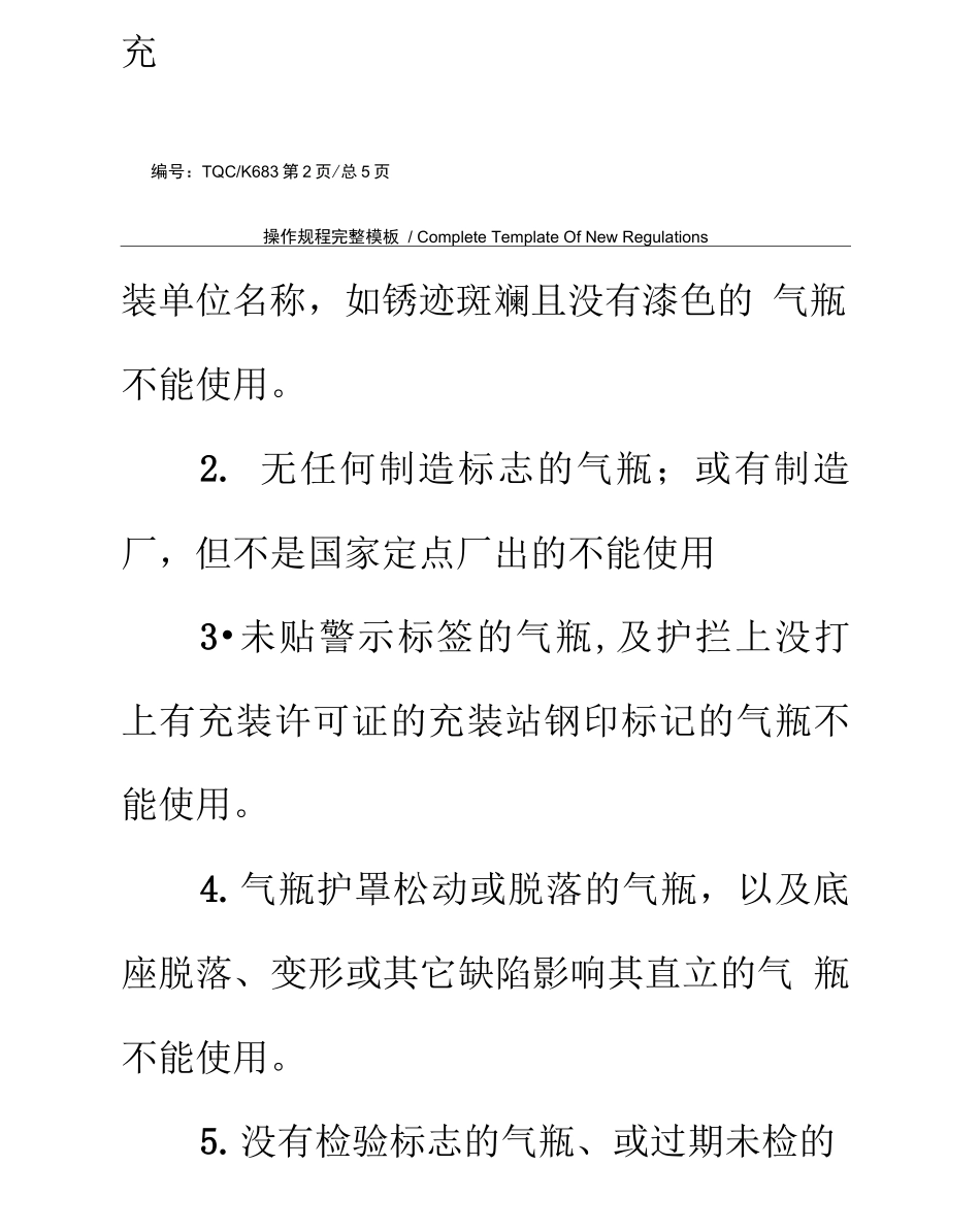 液化石油气钢瓶安全使用常识_第3页