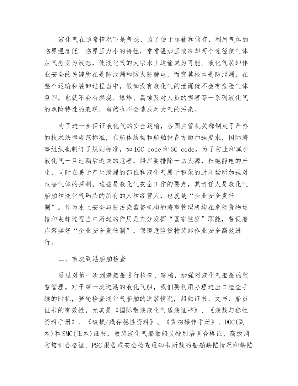 液化石油气船装卸管理_第2页