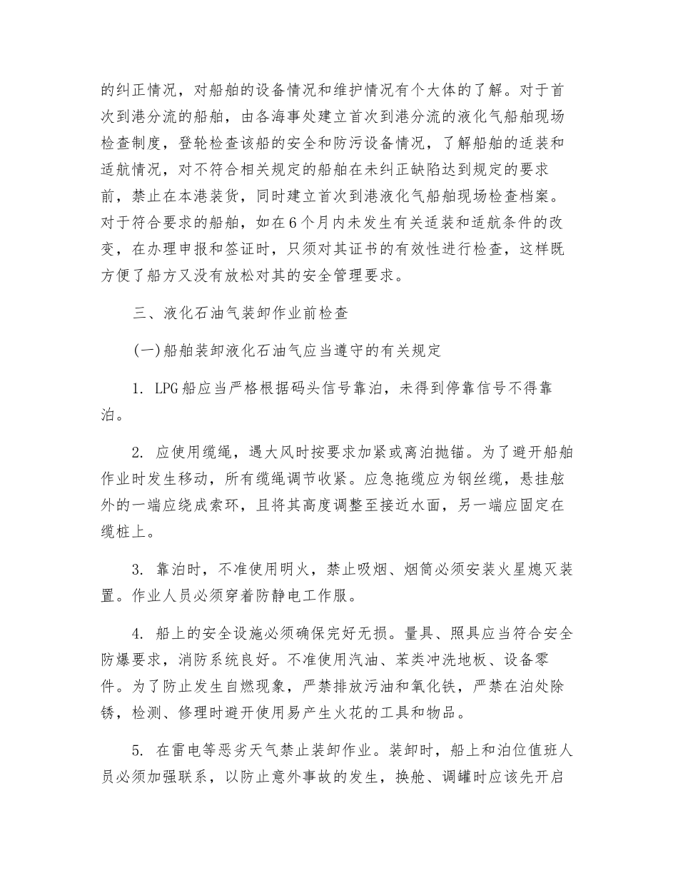 液化石油气船装卸管理_第3页
