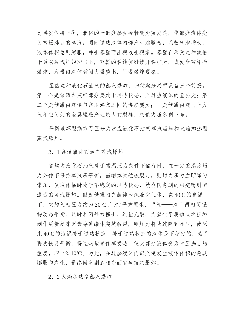 液化石油气蒸汽爆炸危险性评析_第3页