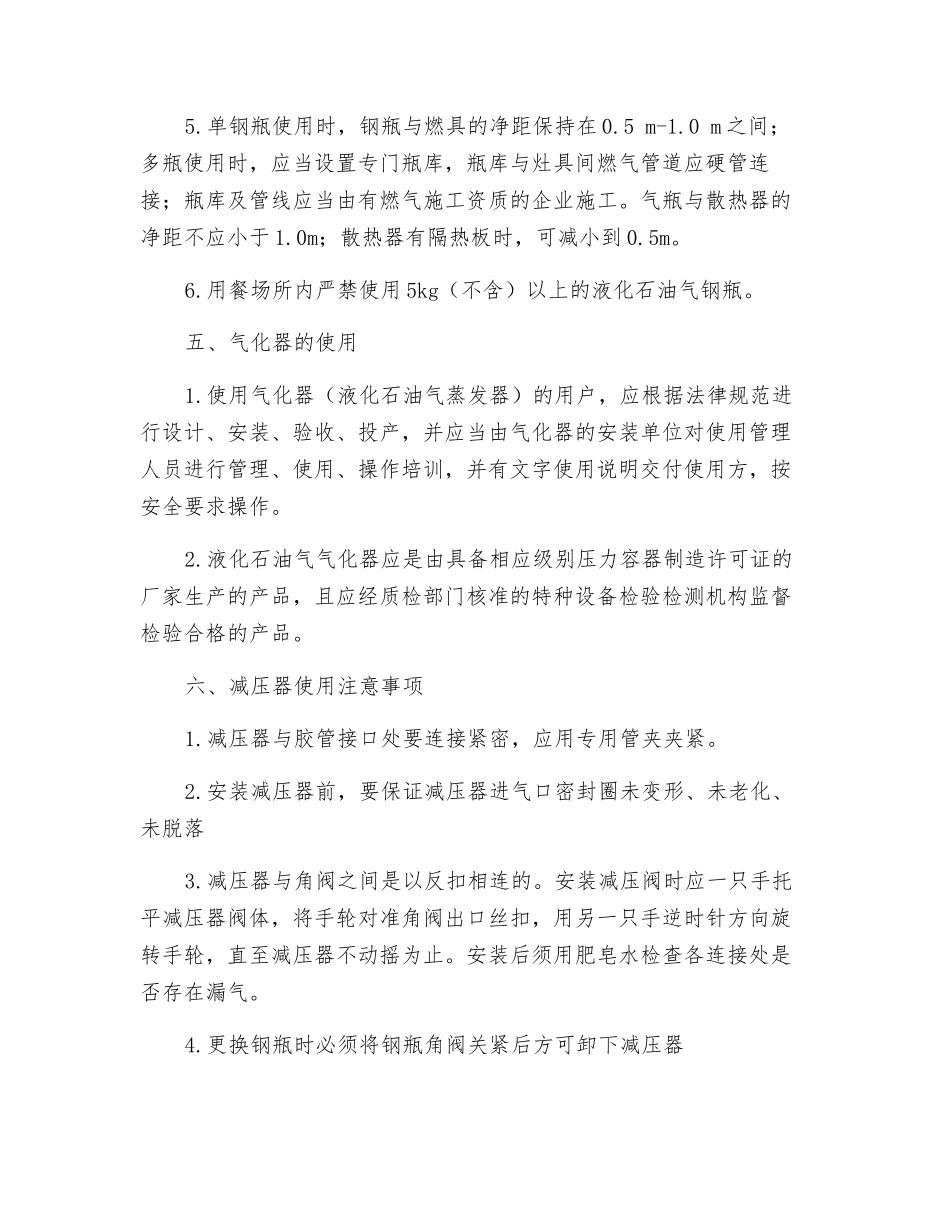 液化石油气餐饮用户安全_第3页
