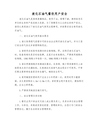 液化石油气餐饮用户安全