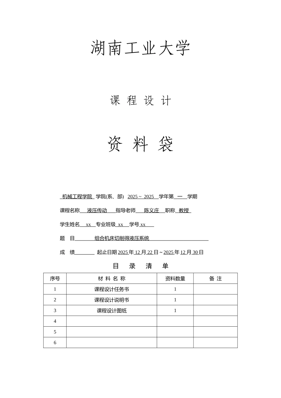 液压传动课程设计_第1页