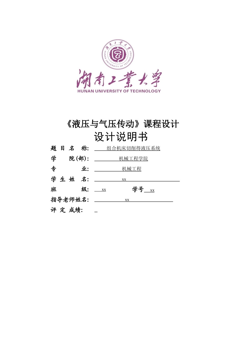 液压传动课程设计_第2页