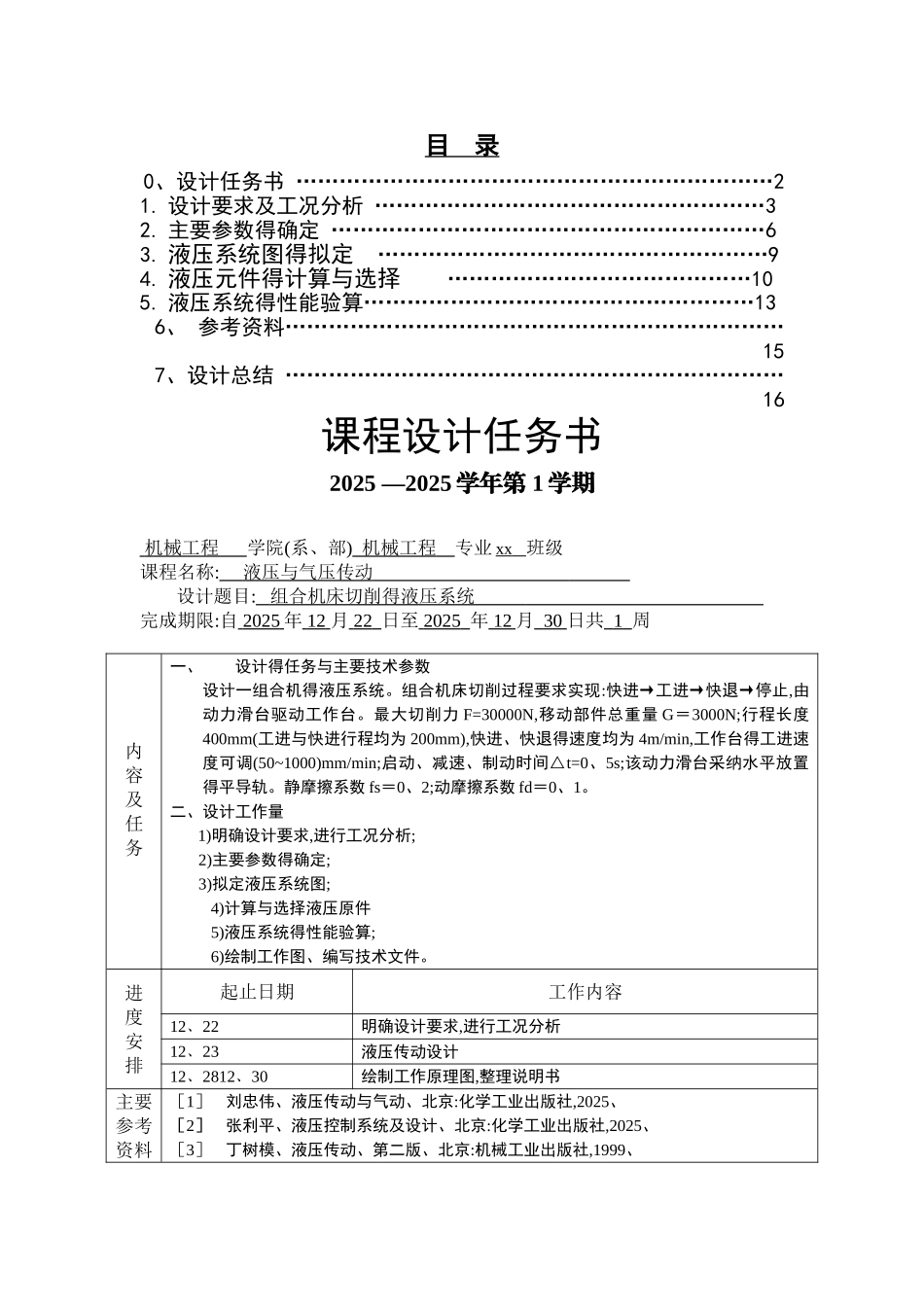液压传动课程设计_第3页
