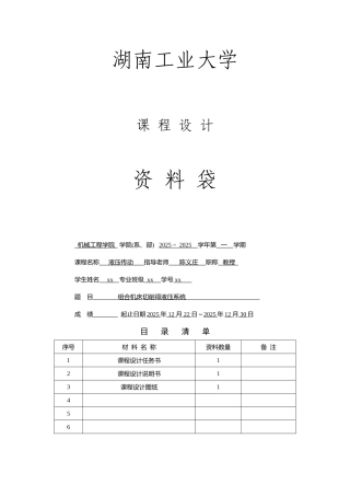 液压传动课程设计